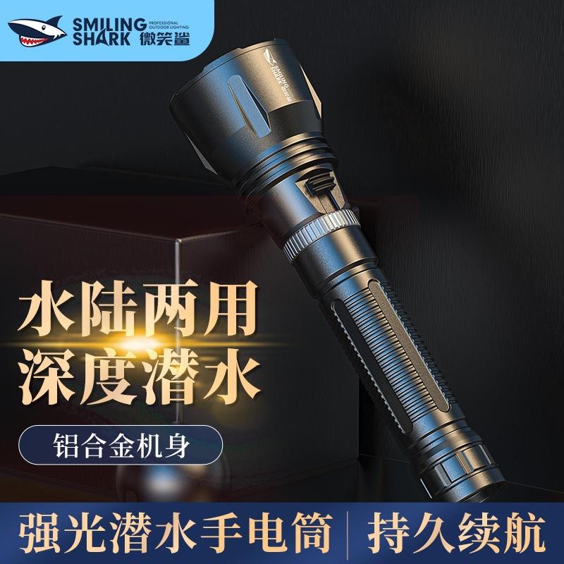 微笑鲨M90强光照射潜水手电 水陆两用长续航磁控开关高亮水下手电