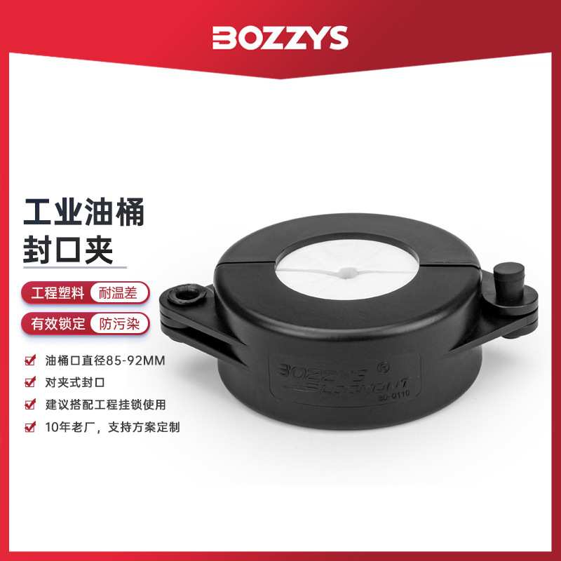 BOZZYS油桶锁直径81MM导油管锁定LOTO能量隔离工业安全锁