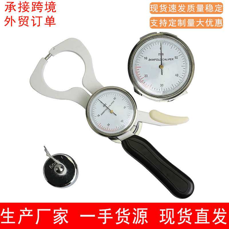 厂家 不锈钢皮脂钳脂肪夹 皮脂卡尺 脂肪厚度测量仪
