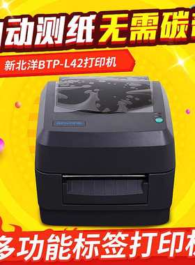 销售 新北洋热敏热转印条码 商用型条码打印机 BTP-L42打印机