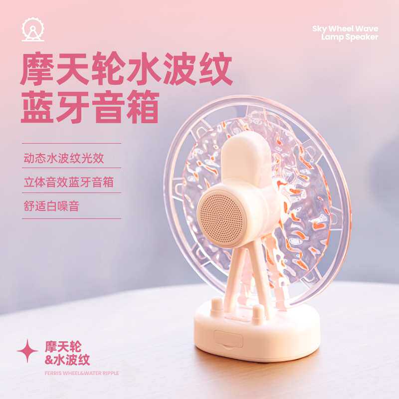 新款摩天轮蓝牙音箱浪漫七彩氛围灯卧室桌面音乐长续航摆件高音质