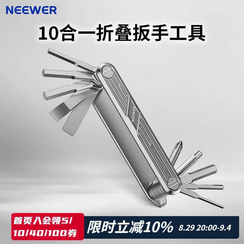 纽尔(NEEWER)10合1摄影扳手工具折叠套装专业摄影设备拆装多功