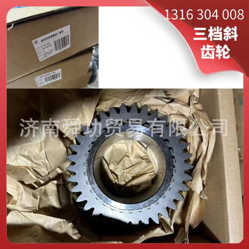 采埃孚ZF变速箱三挡斜齿轮1316 304 008包邮中国重汽配件汕德卡