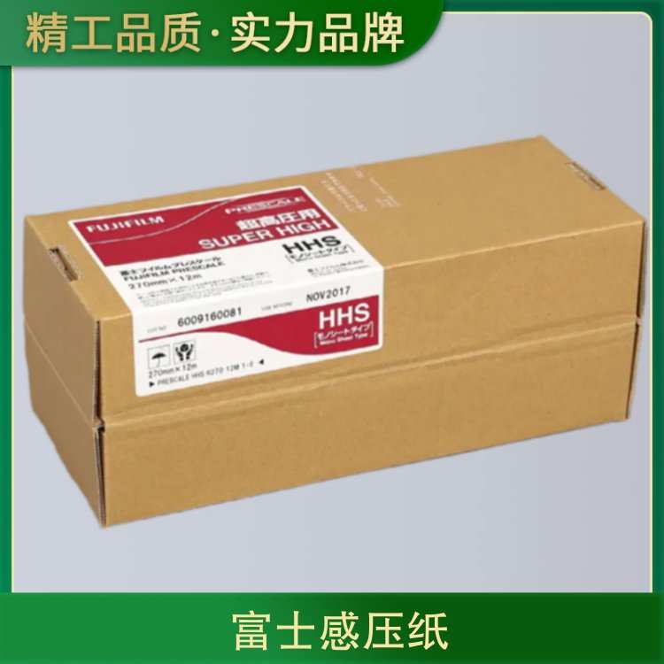 广州优惠富士压敏纸高压HS270MM*10M压力测量胶片测试膜FUJI