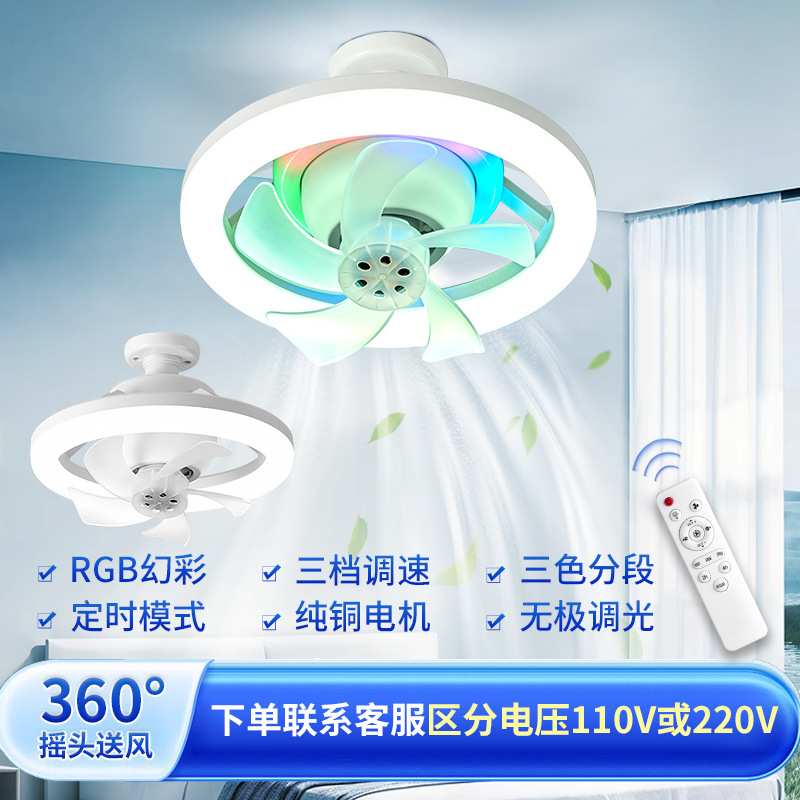 幻彩摇头风扇灯LED360°摇头 卫生间爆款E27螺口幻彩遥头风扇灯