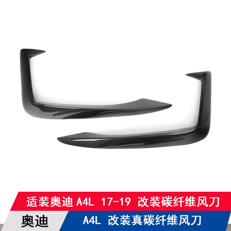 适用奥迪A4L运动版改装碳纤维前风刀灯眉装饰条贴片厂家直批