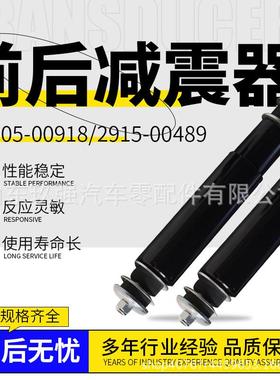 前2905-00918 后2915-00489减震器减振器总成悬架减振器