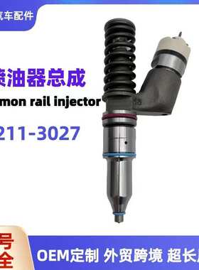 卡特油嘴3406E 3456SR4喷油嘴总成211-3027 喷射器喷挖掘机喷油器