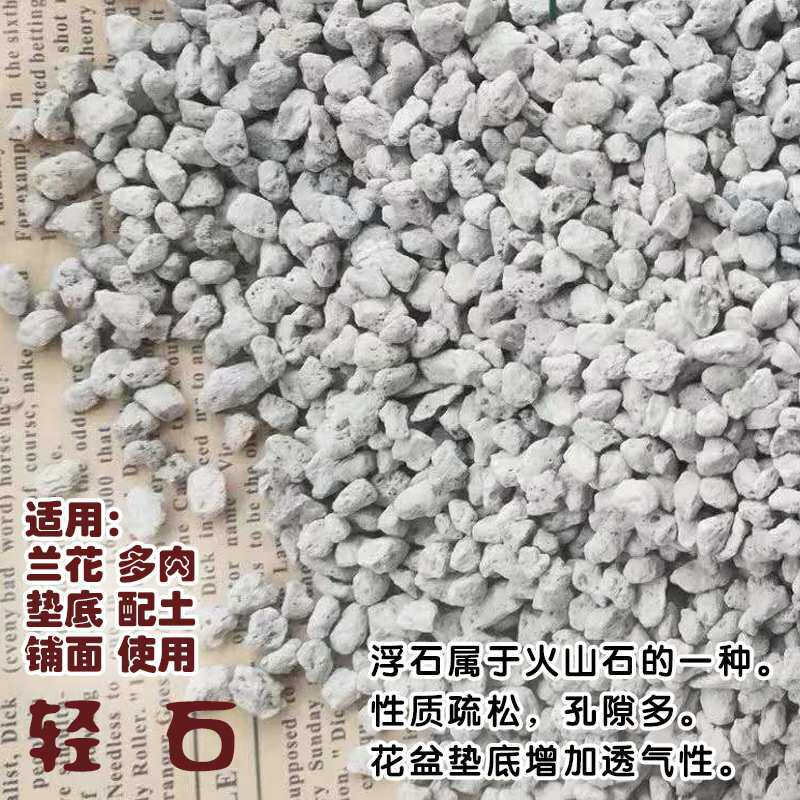轻石颗粒浮石钵底石兰石 媲美日向石多肉兰花铺面垫底石透气