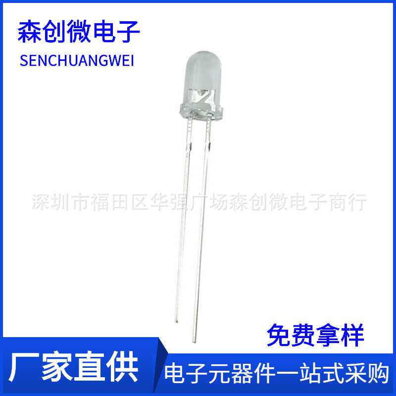 5mm 红外发射管长脚 f5 940nm发射管IR距离长遥控器 红外LED灯珠