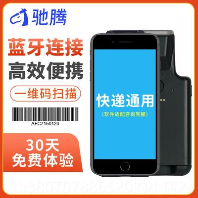 高档驰腾手家持便携式无蓝员牙扫描枪线快递中通圆通管婆出入库旺