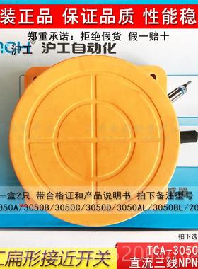 高档沪T工CA-05器0(2050)A、B、C、3AL扁形接近开 关电感式感测直