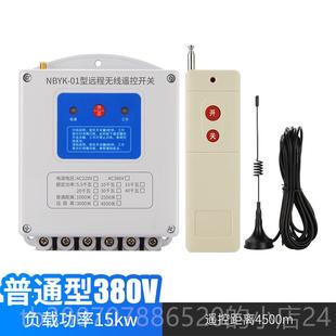 高档水泵电无线远程遥控开能关220v38v大功率智控制器远距离遥机