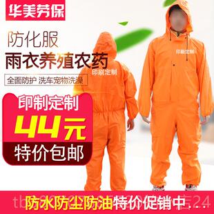 高档连体防护包服喷漆服防水尘油养透气殖洗澡防臭打药邮定制工作