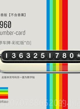 高档bbdd汽1960停号车号码车牌车载挪车电话覆古车内用个性车双码