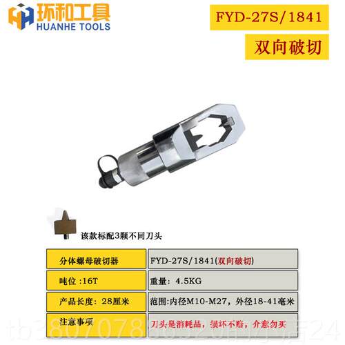 高档螺母钉破碎机Ypd除24/27母破碎机液压螺切削和锈螺母螺拆卸工