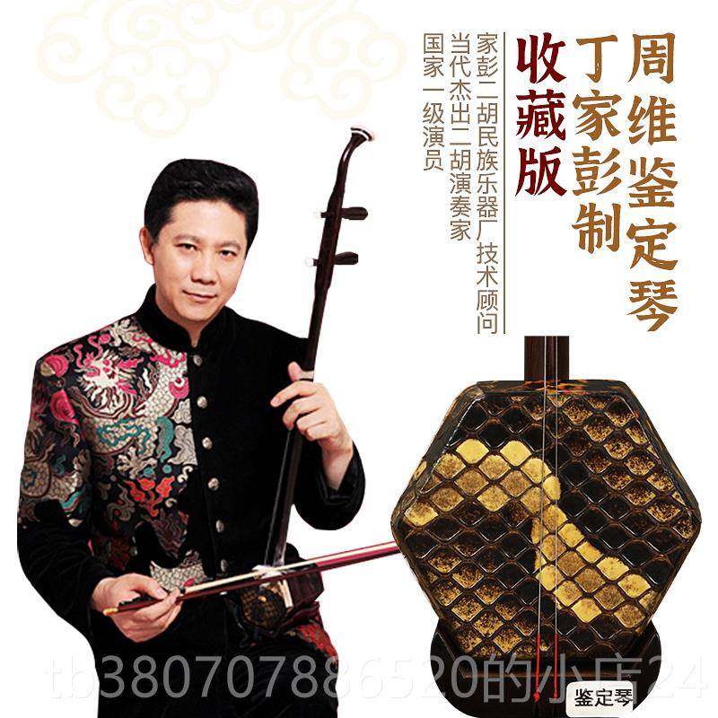 高档家彭二胡周鉴定琴签名明清旧料老红木收专业演奏级藏维珍藏级