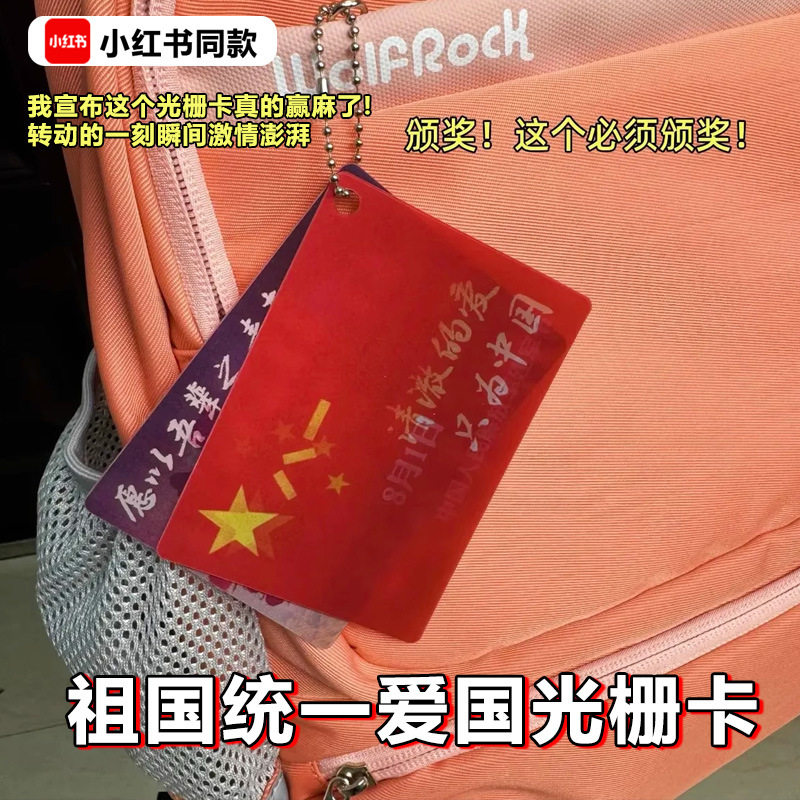 【爱国渐层卡】清澈的爱只爲中国我辈青年愿祖国早日一的光栅卡片