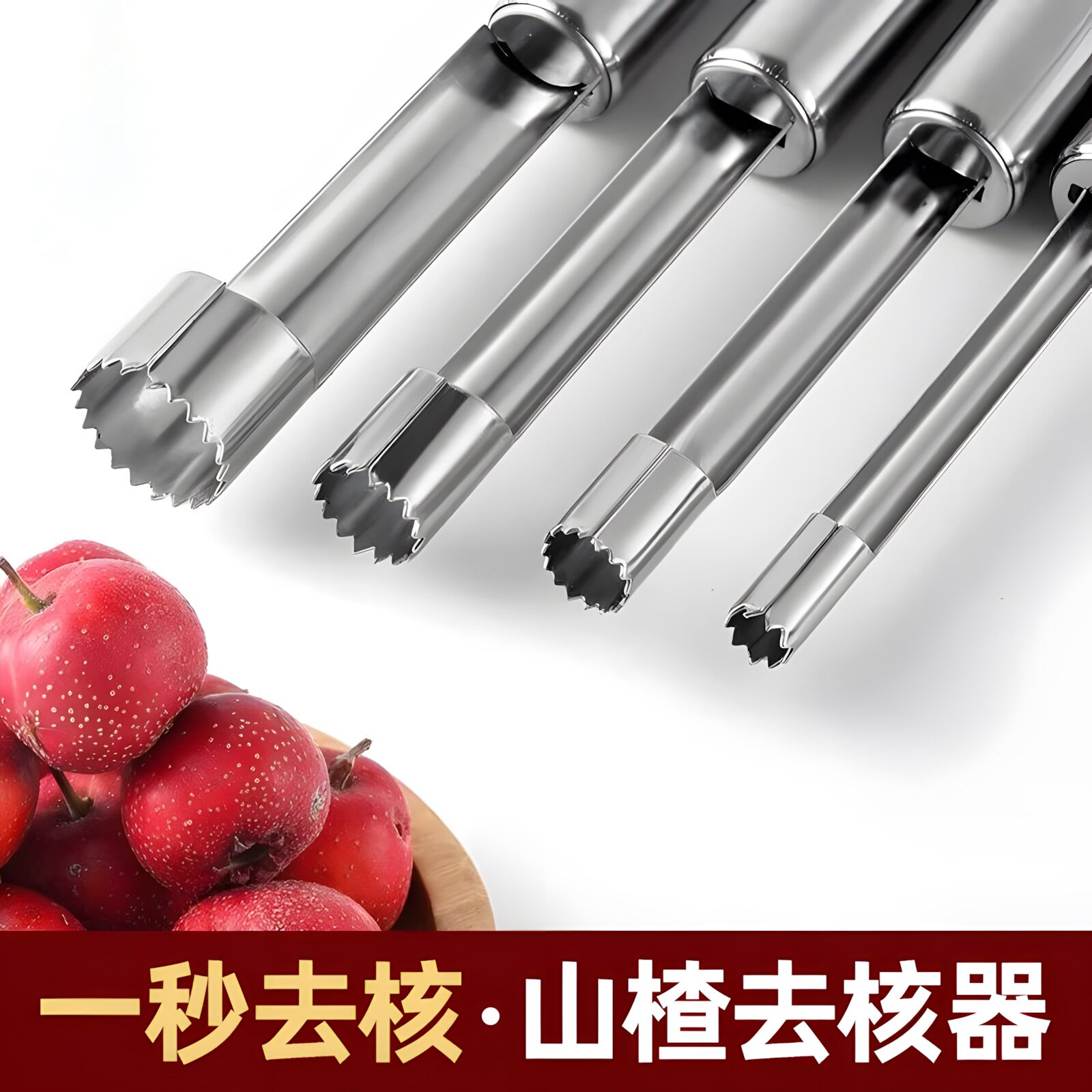 不锈钢山楂去核器大枣红枣苹果水果去芯家用手动取芯工具