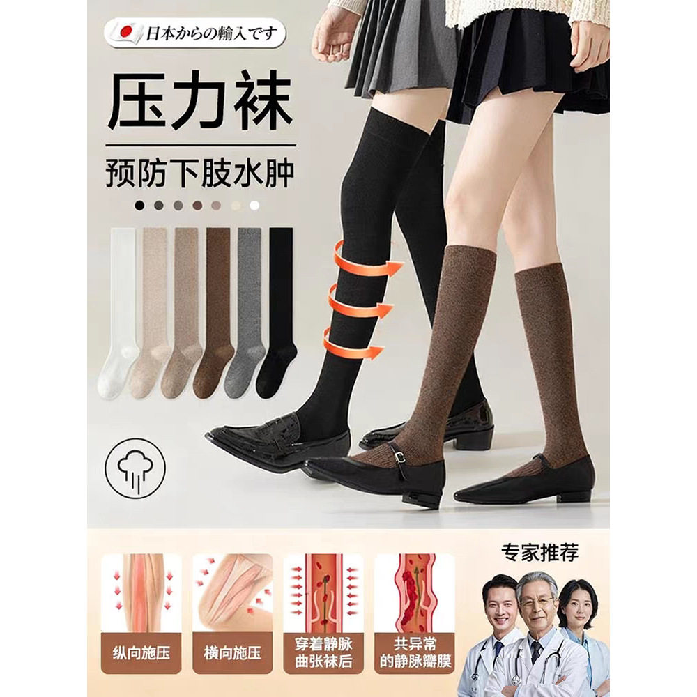 日本塑型小腿压力袜瘦腿长筒过膝防下滑女透气薄款袜子运动加压
