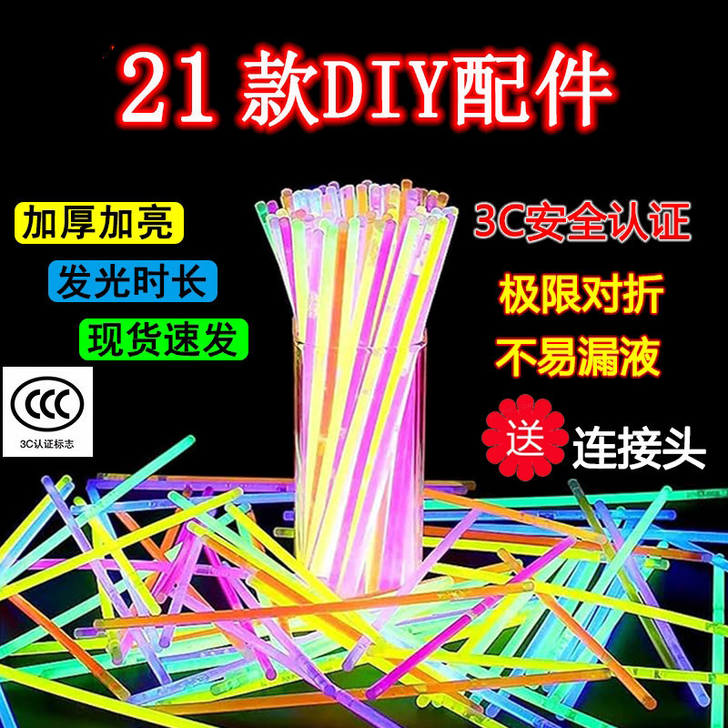 荧光棒儿童玩具发光手环演出道具节日聚会演唱会户外跳舞装扮道具