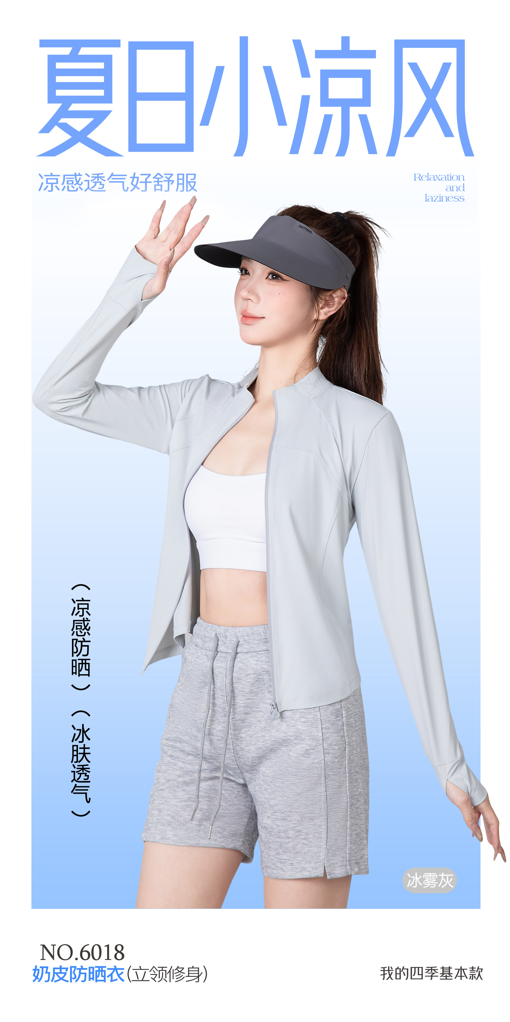 2026年夏季新款速干运动健身防晒衣