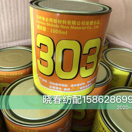 喷气织布机配件303胶粘剂 303胶水 糙面皮专用胶水强力胶舍必得