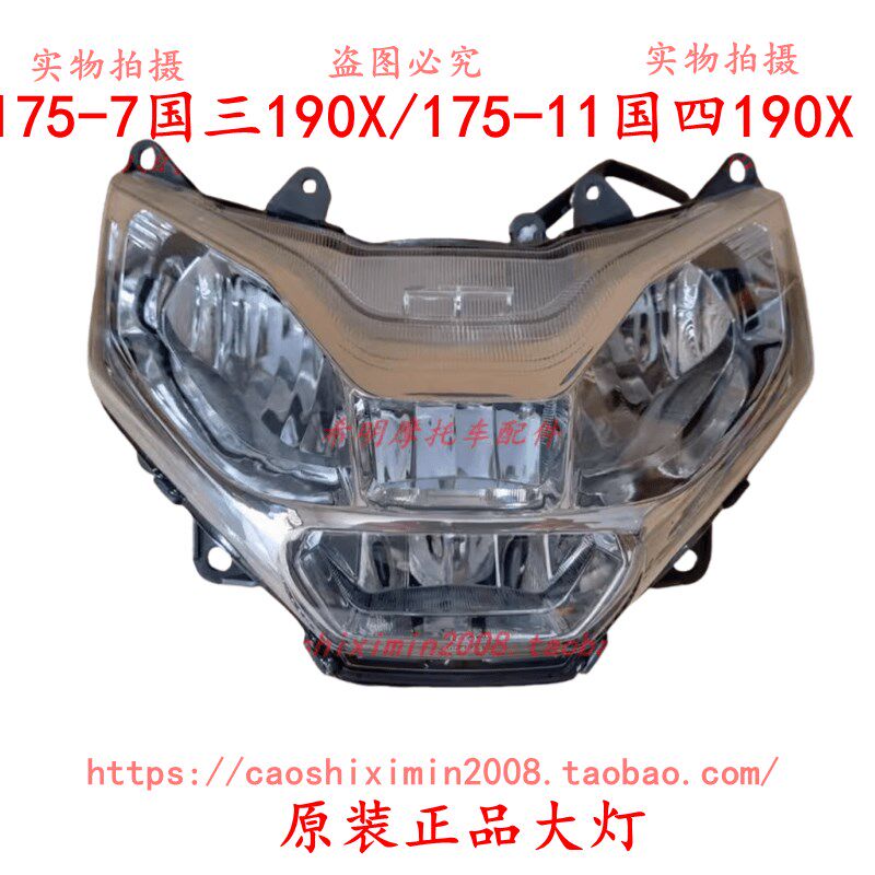 适用新大洲本田车190X175-7大战鹰原装大灯总成LDE大灯前照灯原装