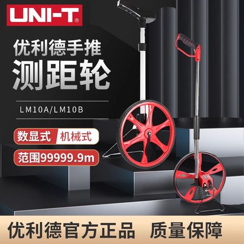 优利德LM10A/LM10B/LM10C手推测距轮数显式滚尺工程测量量路推尺
