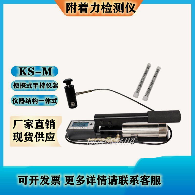 KS-M型拉拔式附着力测试仪拉开法附着力检测仪一体式附着力检测仪