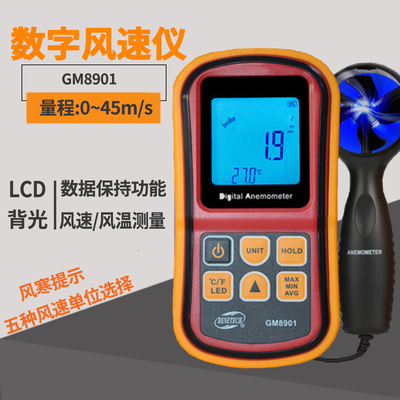 标智GM8901风速仪 风速计风速测量 微风测量风轮风量计 测风温