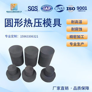sps石墨模具 热压圆形石墨模具高强度耐高温烧结石墨模具加工定做