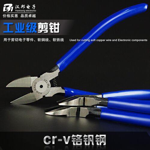 汉邦斜口钳工业级5寸6寸电工斜嘴钳塑料模型水口钳迷你电子剪钳子