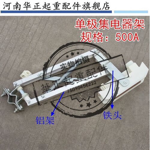H单极铝合金集电器架 单级H型滑触线集电器碳刷架 HJD-500A铝架