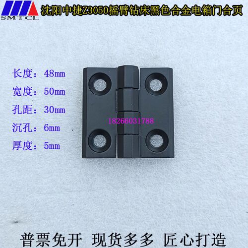 沈阳中捷Z3050X16摇臂钻床配件电器箱门合页折页合金电箱门合页