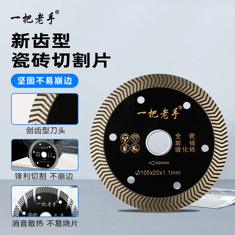 一把老手岩板切割片金刚石锯片瓷砖专用干湿切大理石石材专用刀片图片