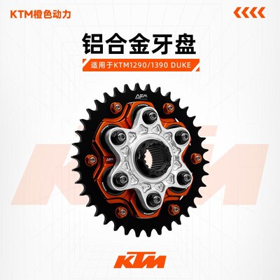 意大利aem-factory铝合金牙盘KTM1290/1390 DUKE  R/GT法兰后牙盘