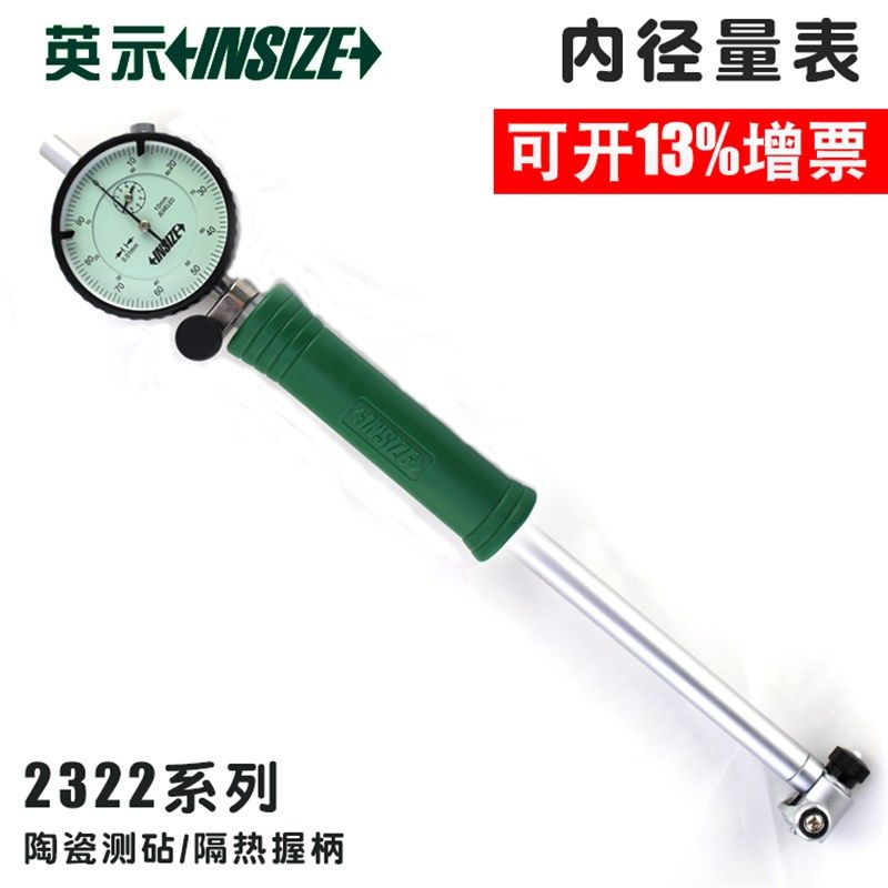 英示insize内径量表摇表内径百分千分表2322-160A 18-35-60-160mm