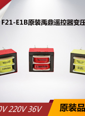 禹鼎遥控器F21-E1B变压器 起重机行车工业遥控器380V 220V 36V