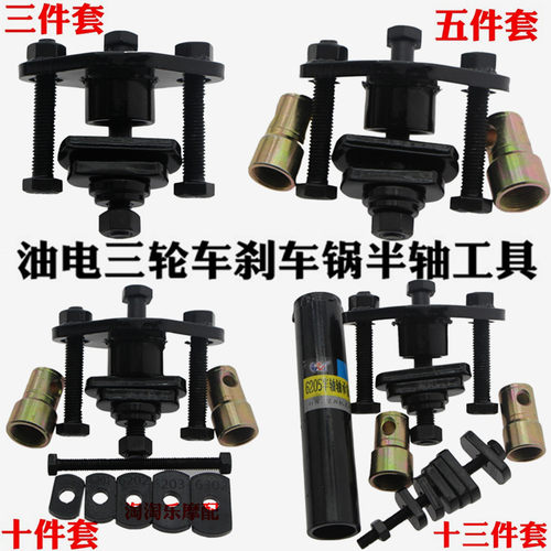 电动三轮车刹车锅轴承外圈半轴拆卸工具摩托车维修工具拉码取出器