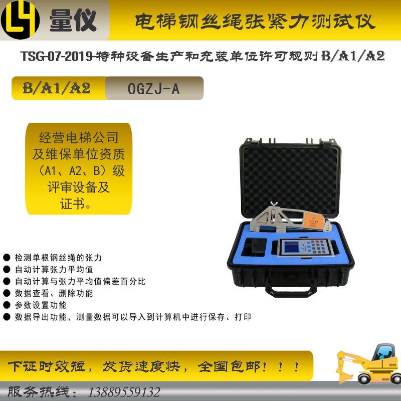 钢丝绳张紧力测试仪 绳索自动张力计 资质评审设备代检