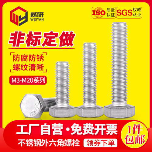 304不锈钢外六角螺丝M3加长全牙螺栓M4M5M6M7M8M10M12M14M16M20