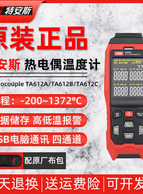 特安斯TA612A/TA612B/TA612C热电偶温度计K型接触式测温仪J型工业
