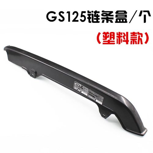 摩托车链条盒链条罩GS125钻豹125骏威GSX125链条罩 链条盒
