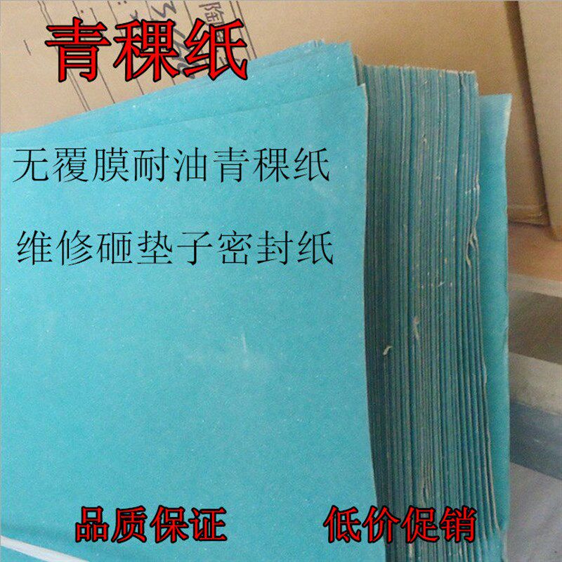 青稞纸0.3/0.5/0.8/1/1.5/2mm油缸砸垫子用青壳纸密封垫绿纸垫