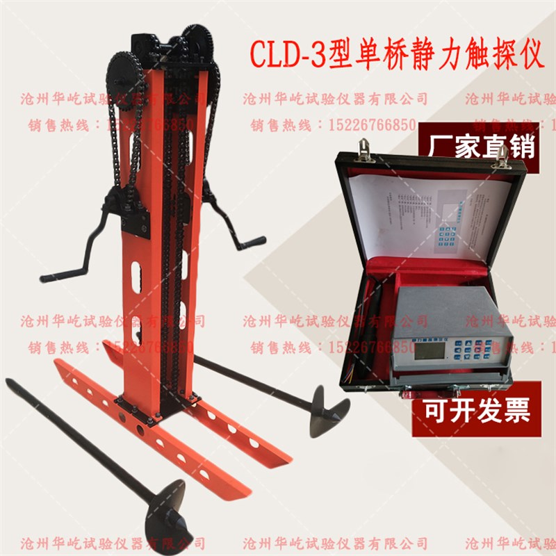 静力触探仪 CLD-3型数显静力触探仪 3T静力触探贯入仪 单桥/双桥