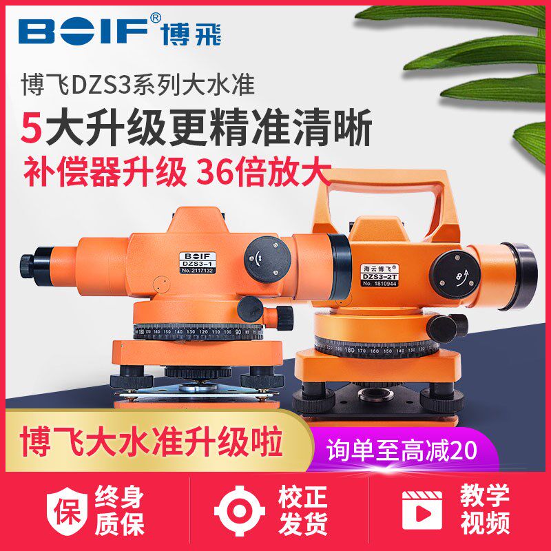 北京博飞水准仪DZS3-1高精度自动安平水平仪室外工程测量全套平水