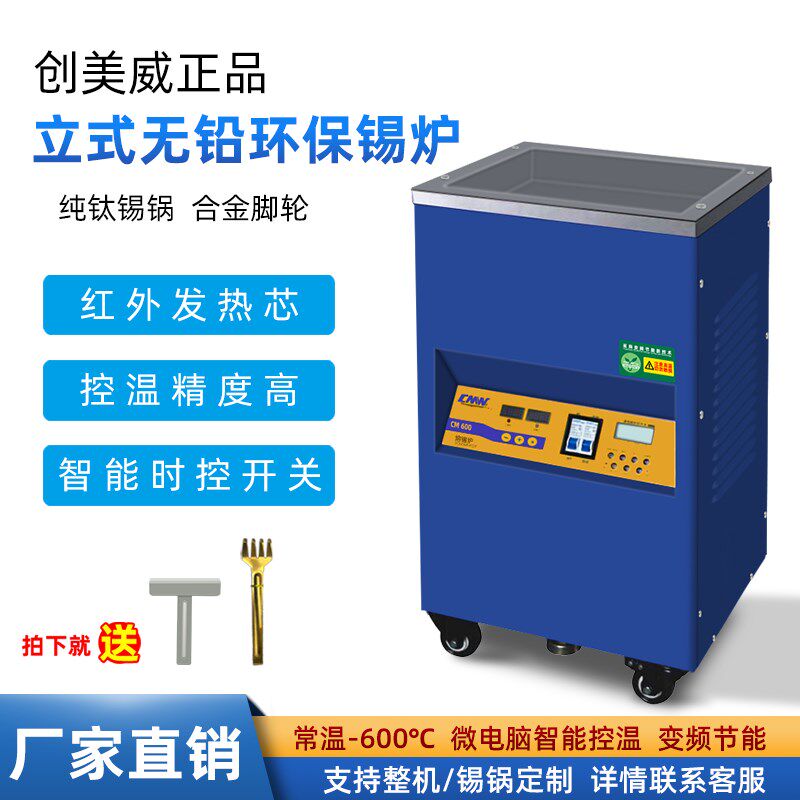 创美威立式无铅钛锡炉数显恒温环保浸锡机上锡挂锡烫锡化锡熔锡炉