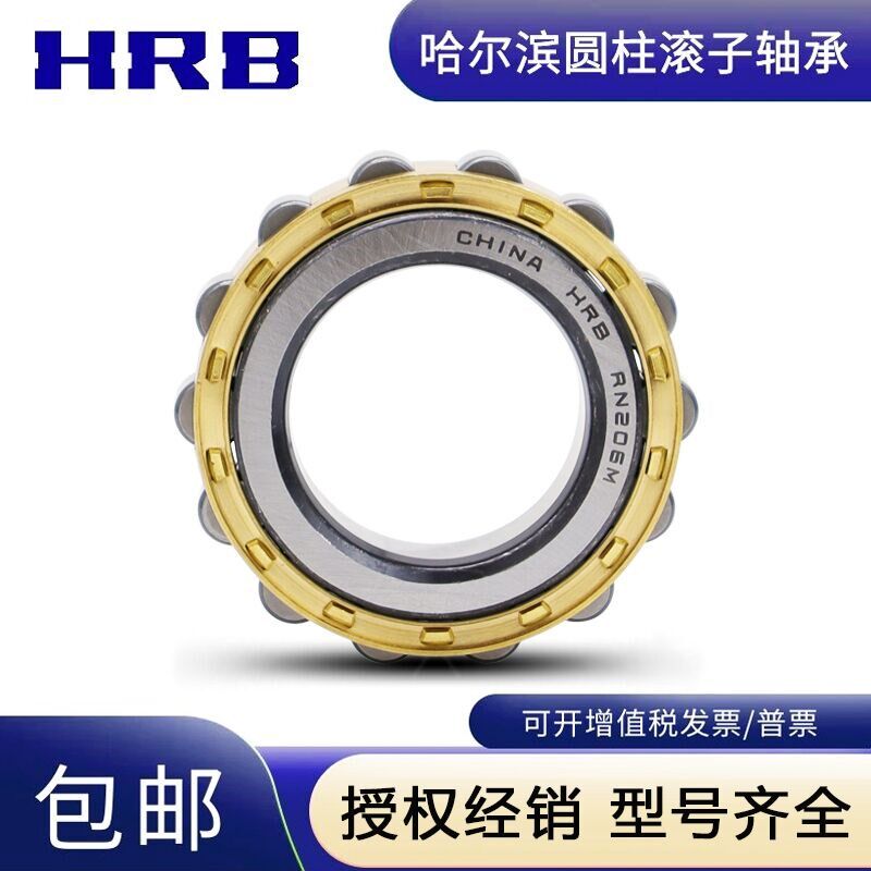 HRB哈尔滨轴承正品RN 205 206 207 208 209 210 212 219 220 222