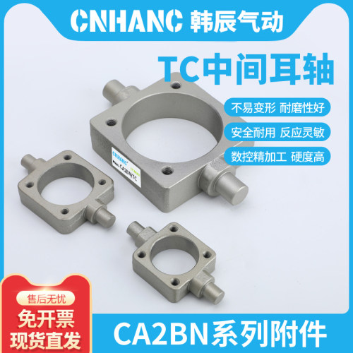 CA2BN气缸安装附件单耳/双耳法兰板脚架TC中间耳轴接头